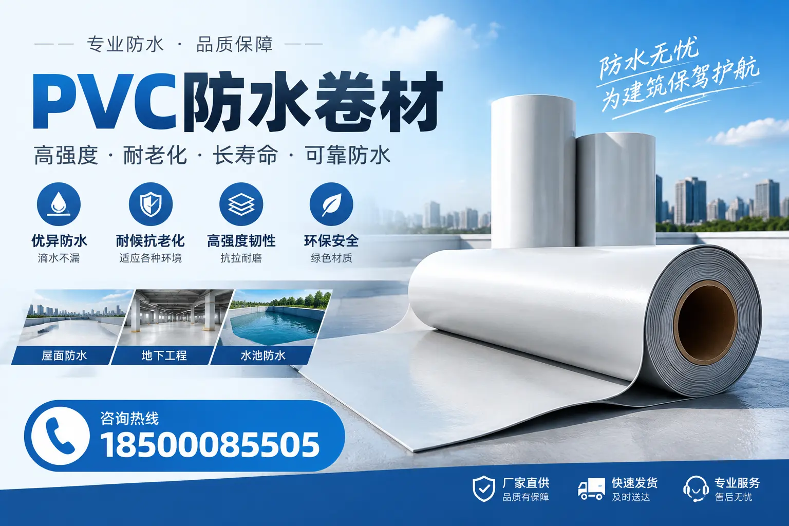 对比不同品牌PVC防水卷材的性价比，帮助海北用户选择