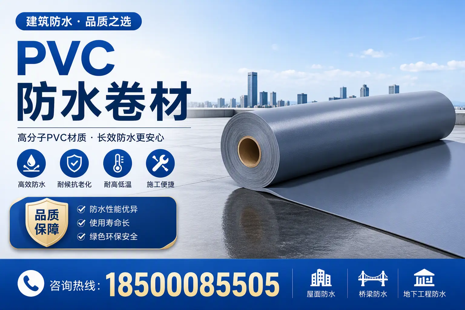 了解PVC防水卷材的应用领域，助力海北项目选型