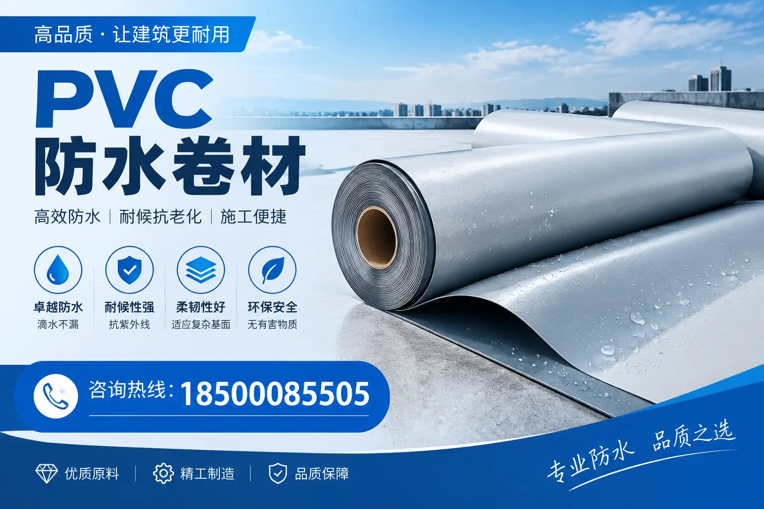 海北地区pvc防水卷材的施工注意事项