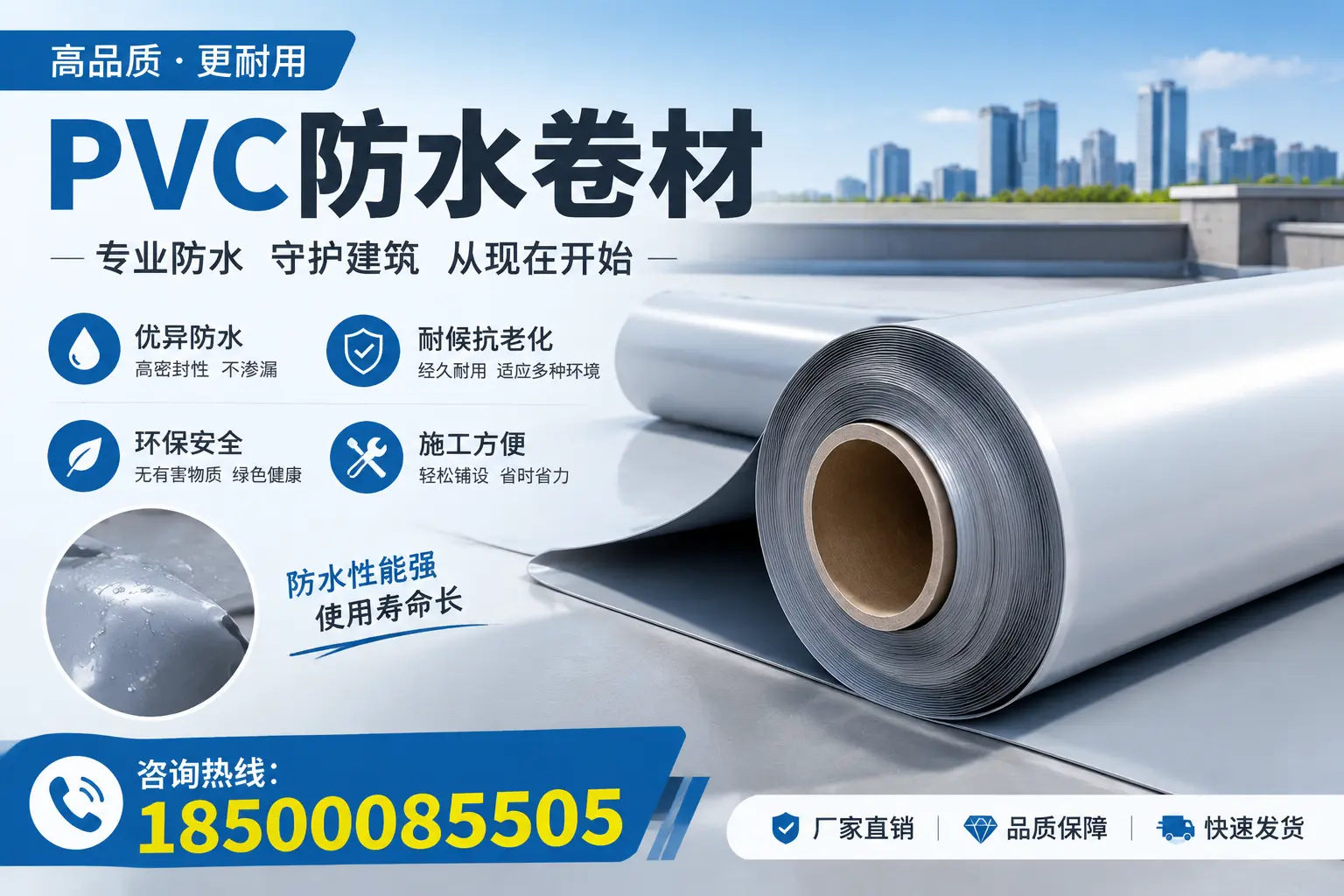 海北地区pvc防水卷材的施工注意事项