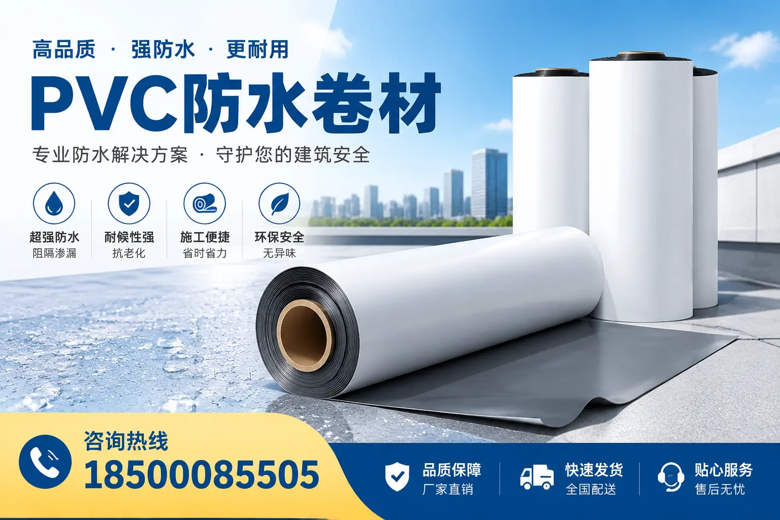 海北购买pvc防水卷材时需要注意的五大要点