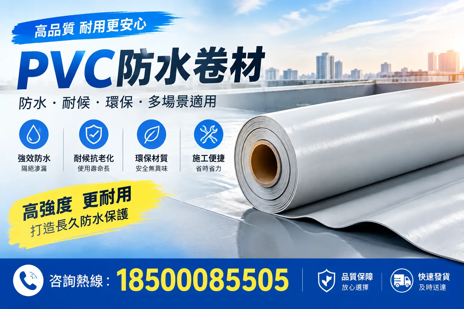 常见pvc防水卷材选型误区,海北用户必看