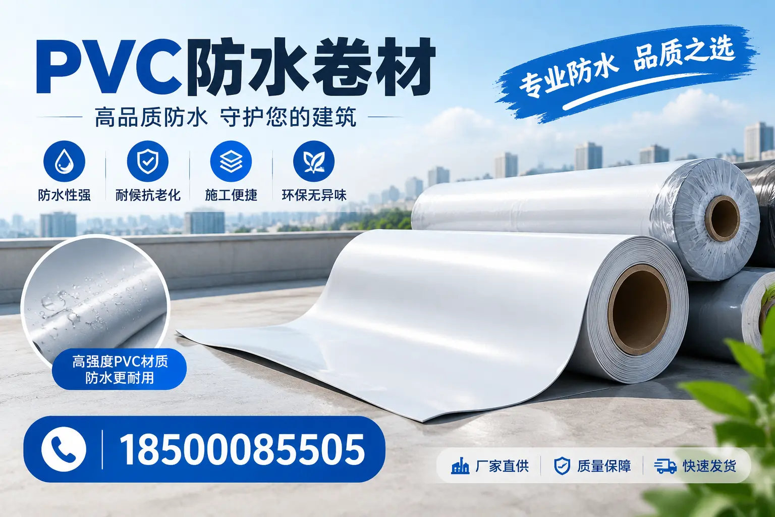 常见pvc防水卷材选型误区,海北用户必看