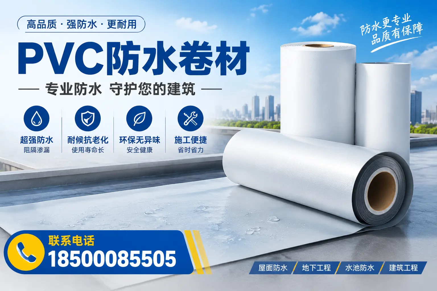 PVC防水卷材的市场前景与趋势分析，适合海北投资者