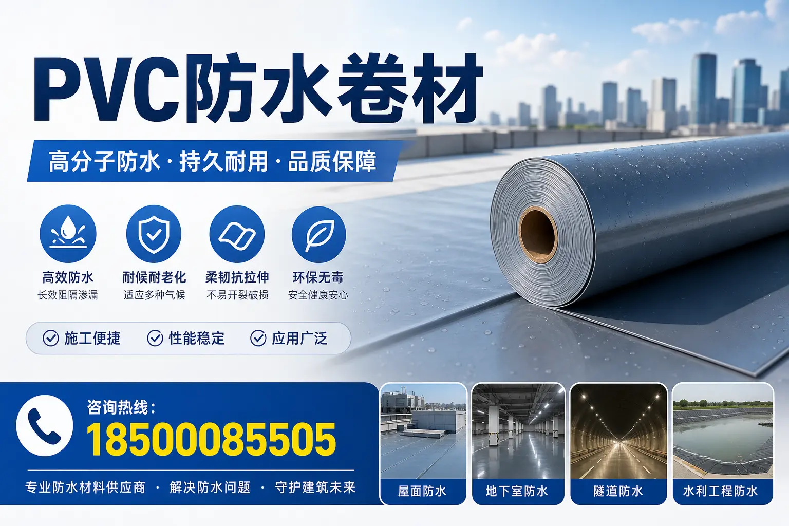 PVC防水卷材的市场前景与趋势分析，适合海北投资者