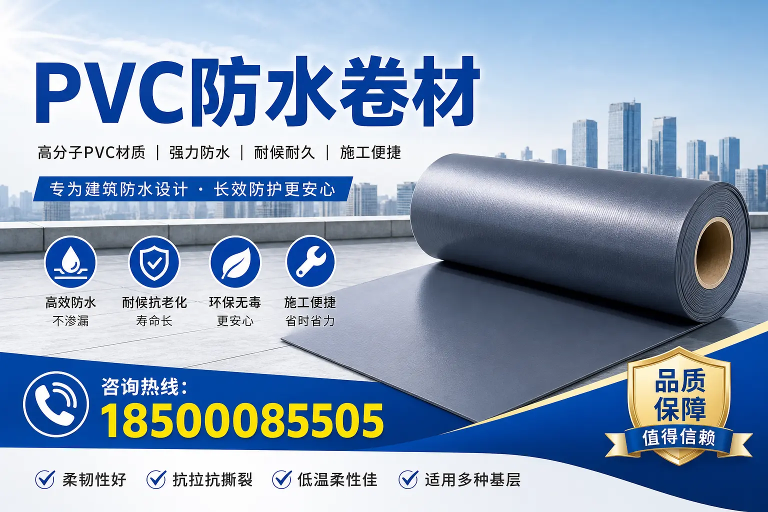 探索不同品牌PVC防水卷材的性能比较，适合海北的选择