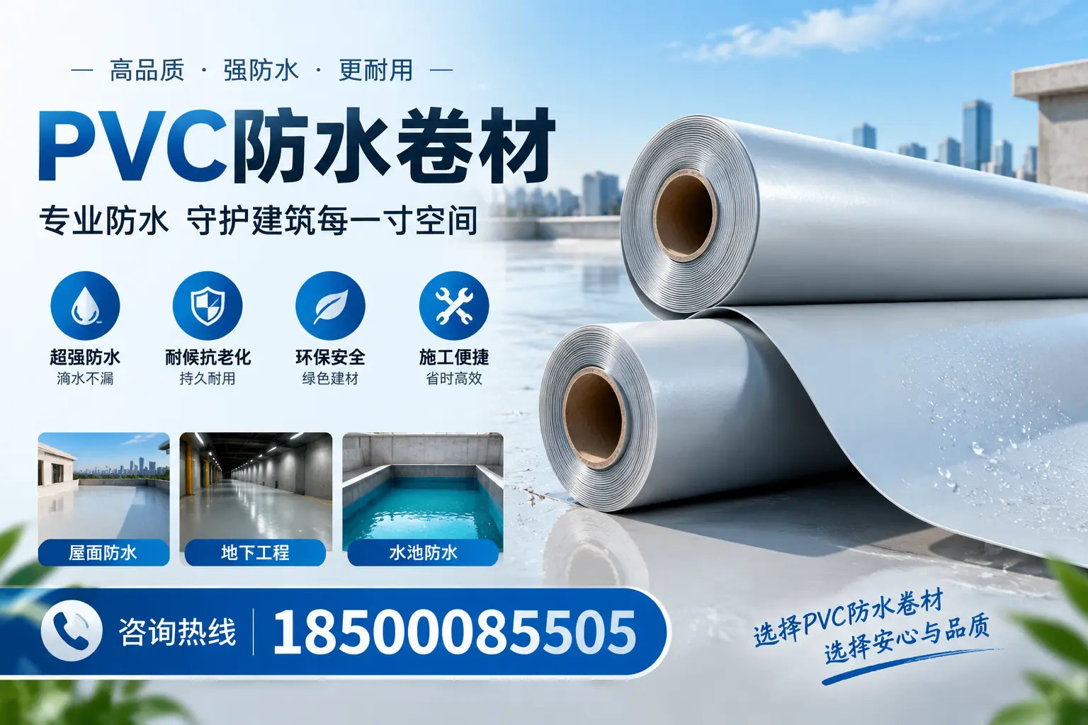 PVC防水卷材的使用寿命及影响因素，海北客户的必备知识