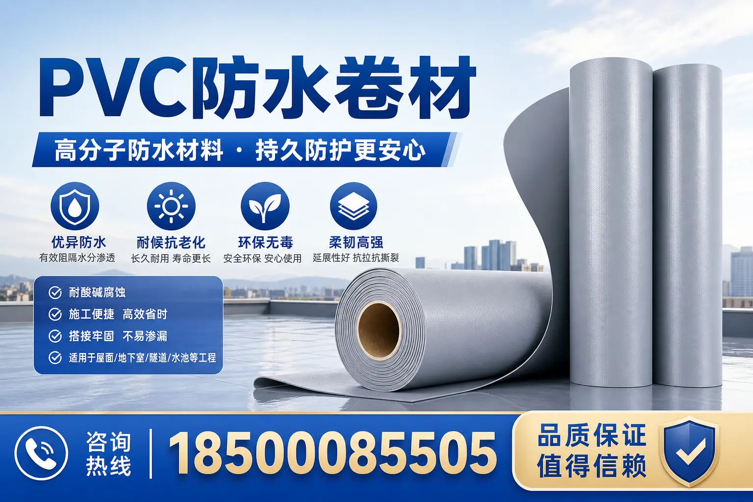 PVC防水卷材与其他材料的对比，海北用户选购参考