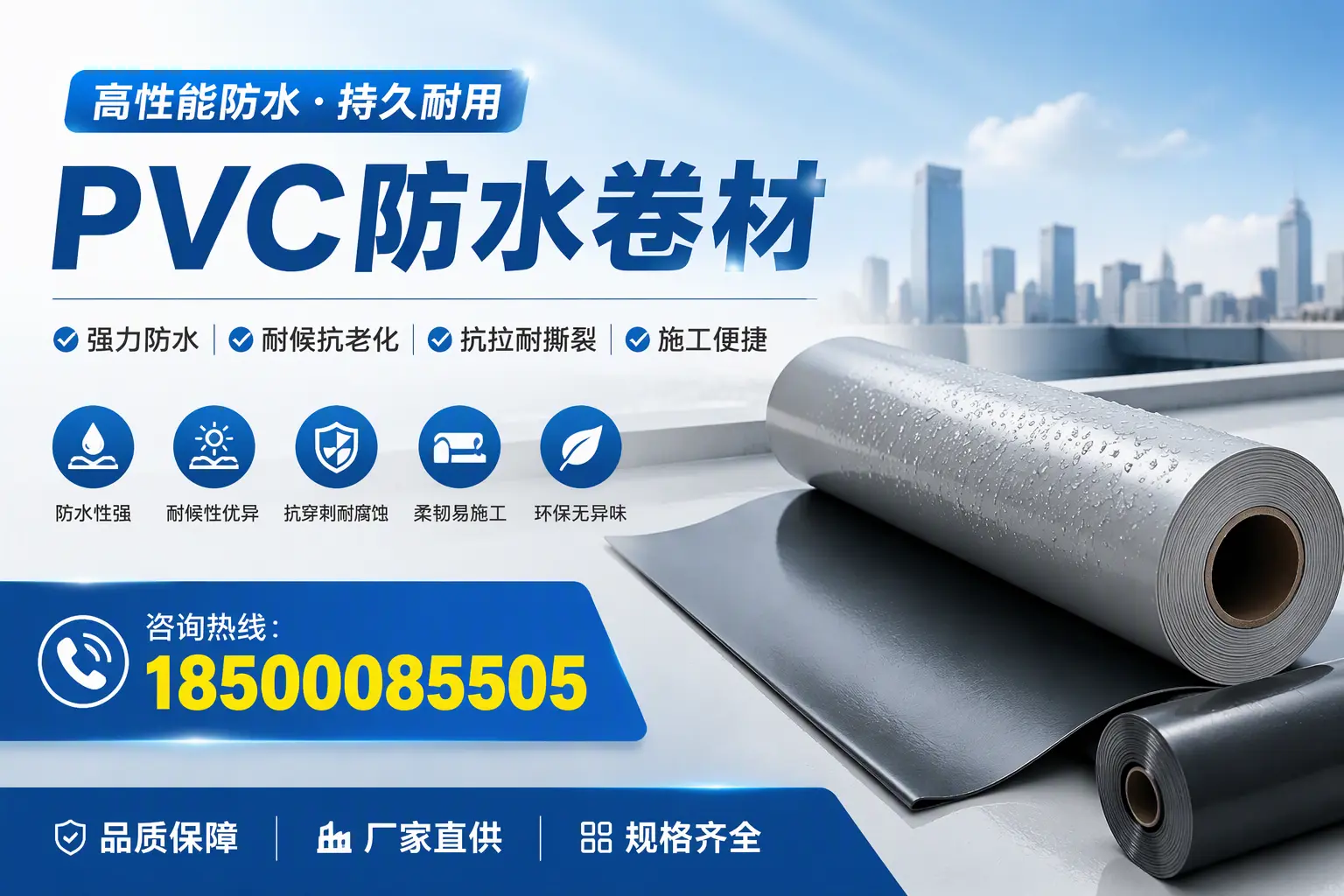 PVC防水卷材的市场价格走势，影响海北消费者的因素