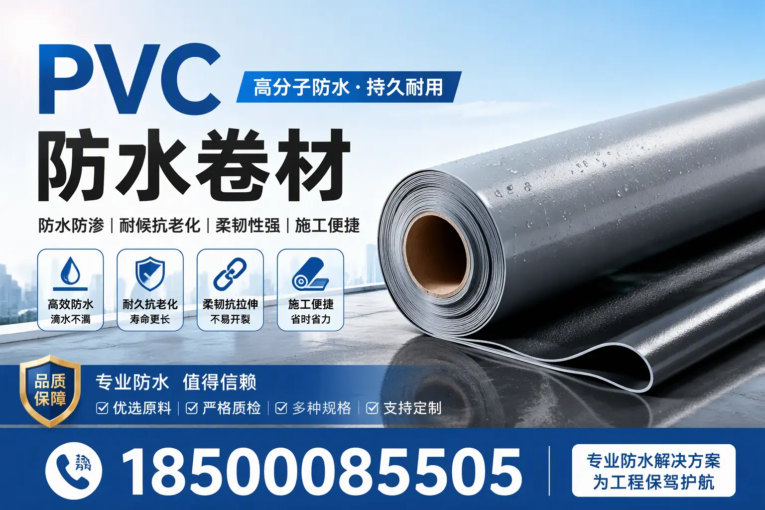 海北pvc防水卷材的施工工艺详解