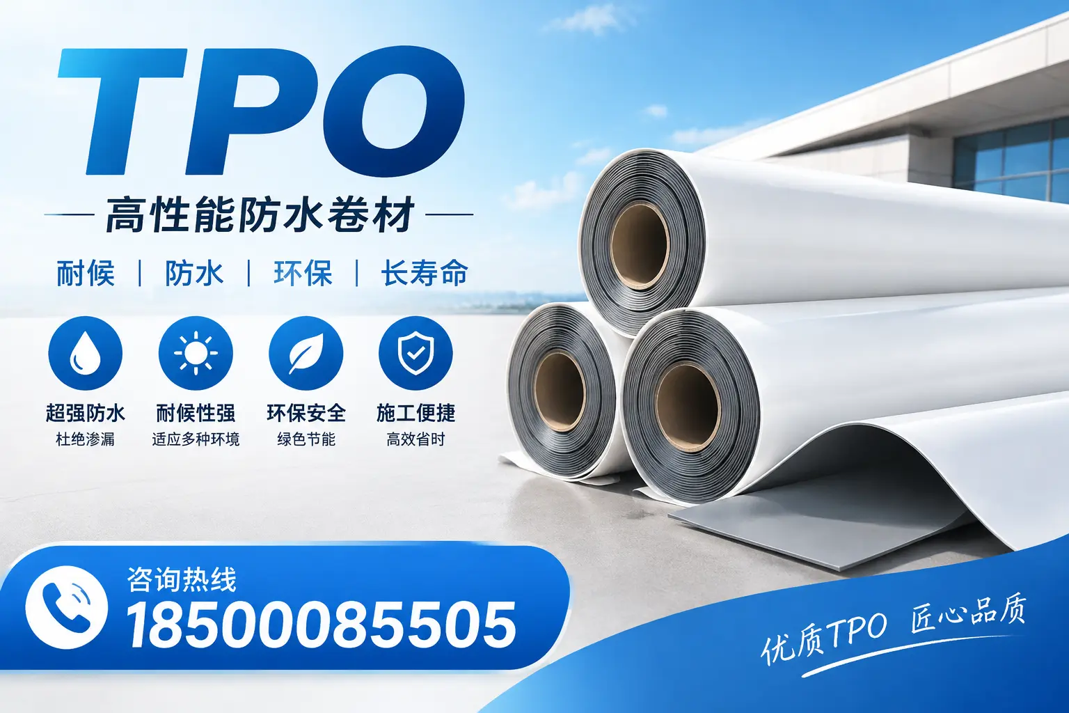 了解TPO材料的耐久性,适合海北的建筑使用