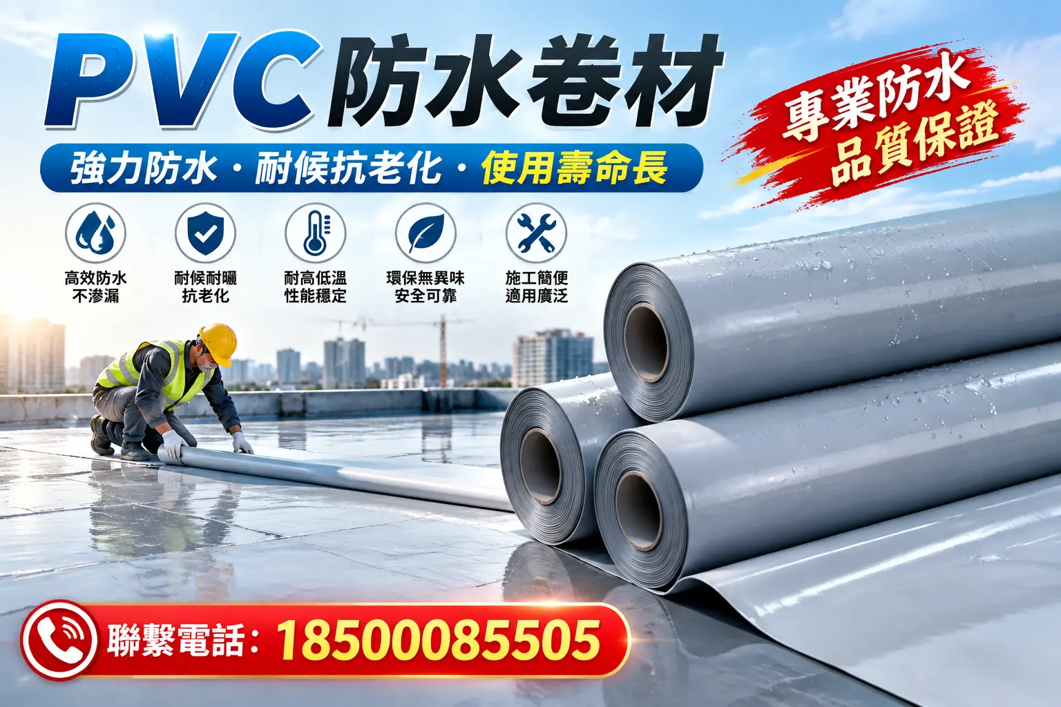 PVC防水卷材的优势与劣势解析,助力海北企业选材决策