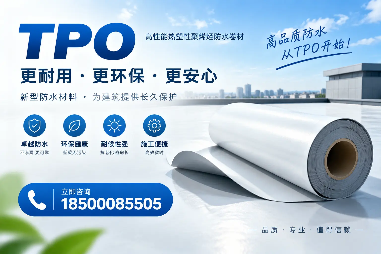 TPO材料的安装技巧,助你在海北项目顺利完成