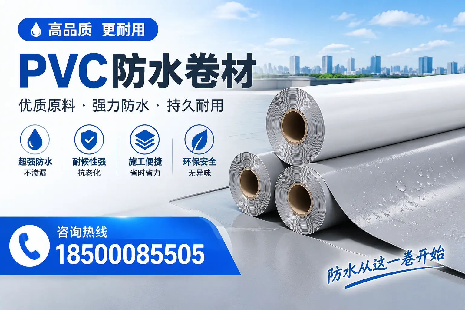 如何在海北选择合格的PVC防水卷材供应商,避免上当