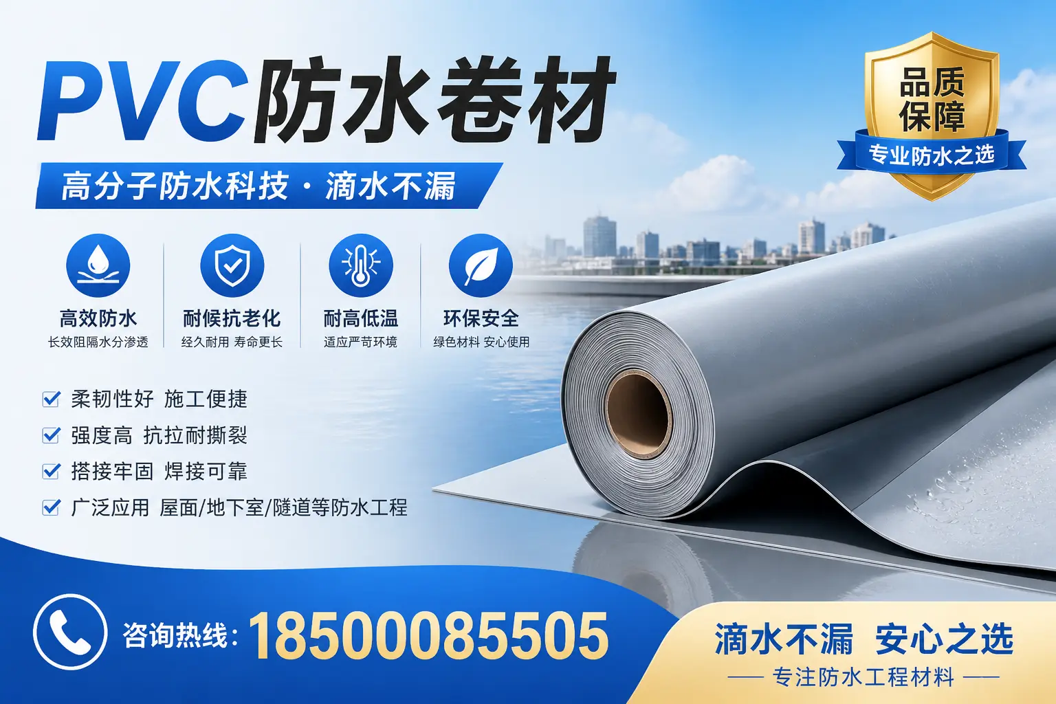 在海北使用PVC防水卷材的常见问题及解决方案
