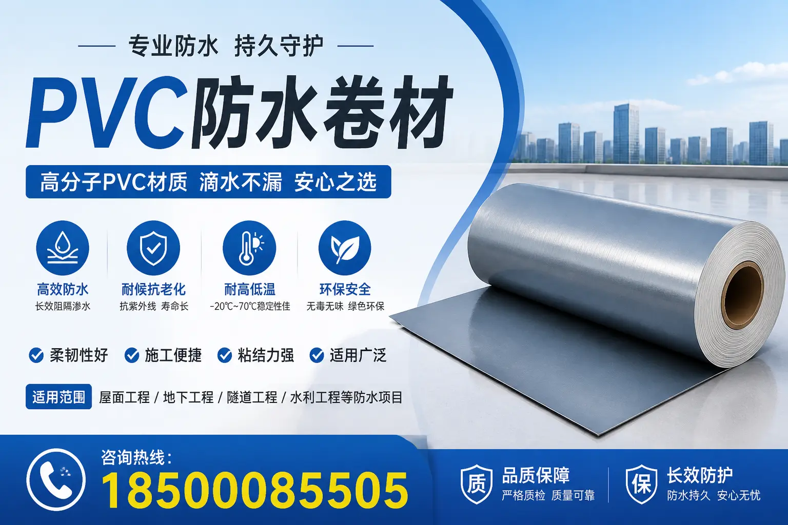 PVC防水卷材在建筑中的重要性，海北开发商必读
