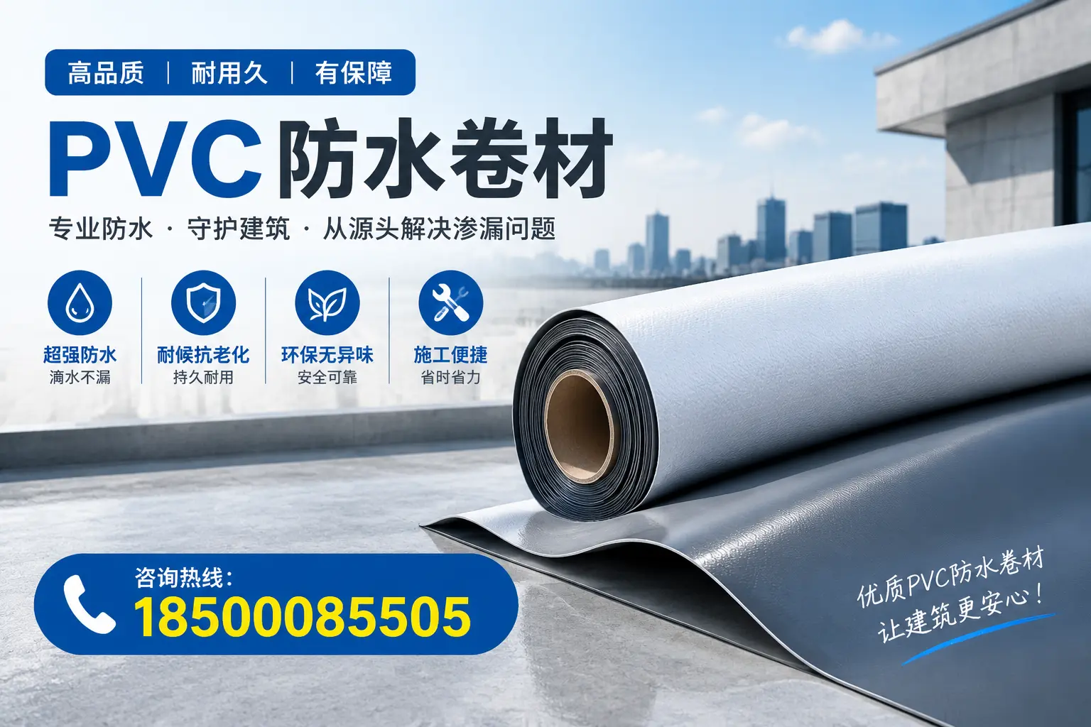 选择PVC防水卷材时需关注的技术参数,海北指南