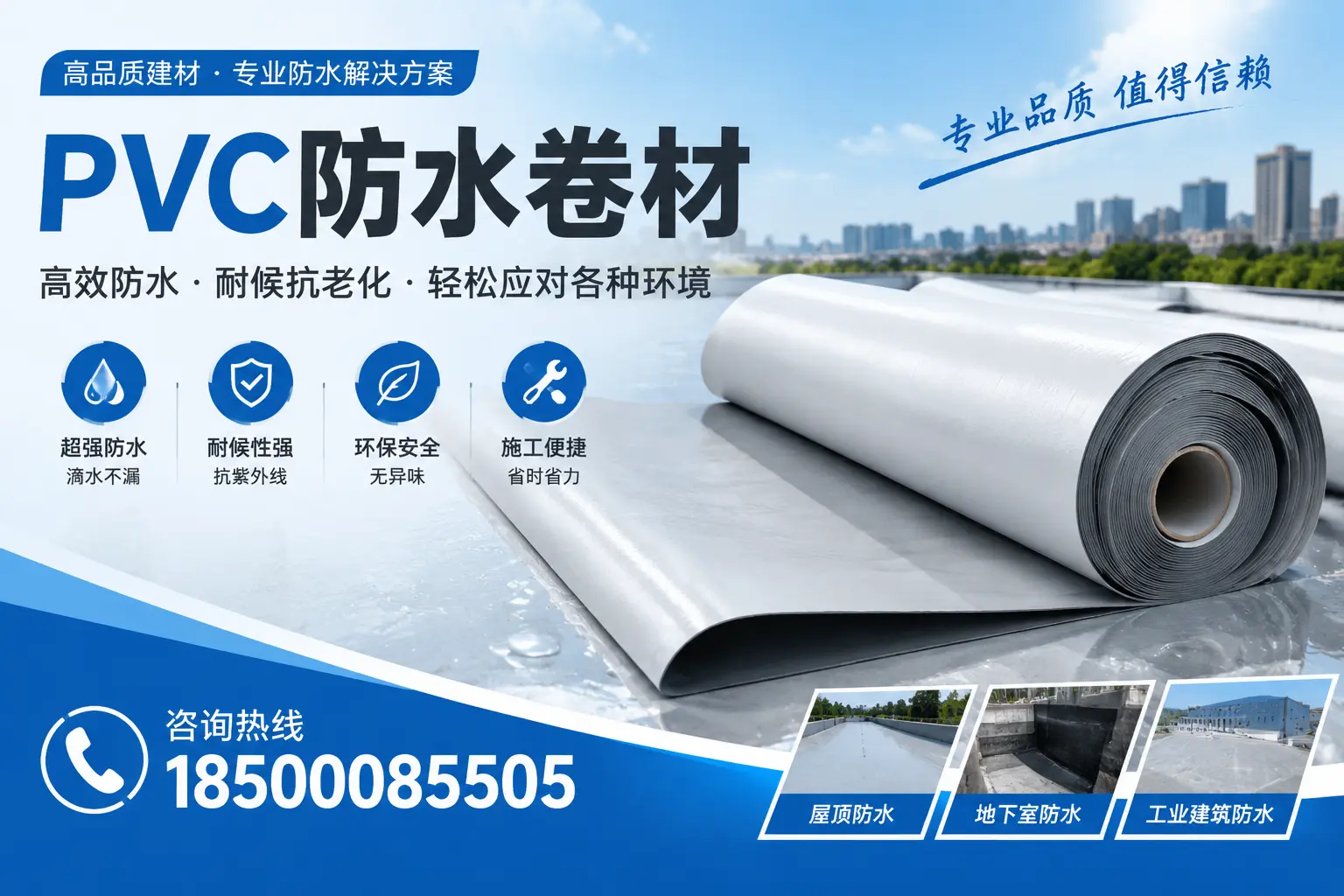 如何评估PVC防水卷材的质量，海北消费者必读指南