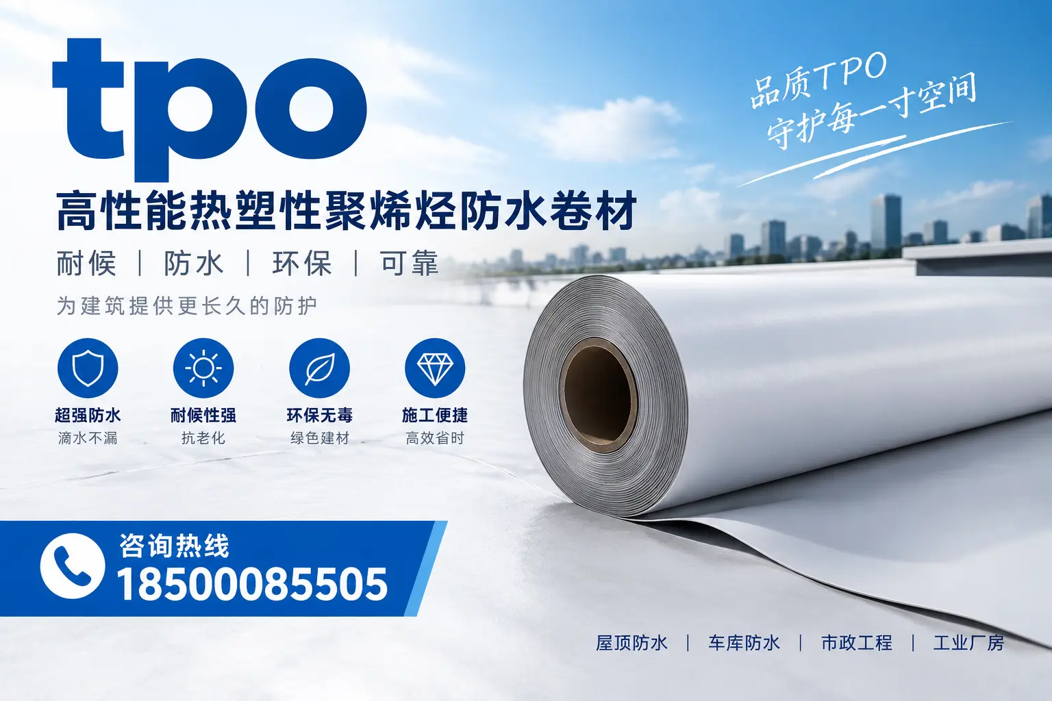 在海北使用TPO材料的常见误区及解决方案