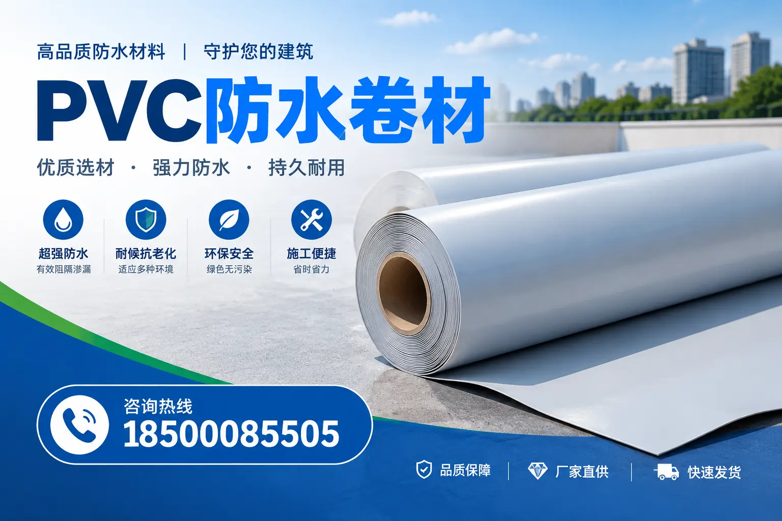 PVC防水卷材的施工流程详解，助力海北项目顺利完成
