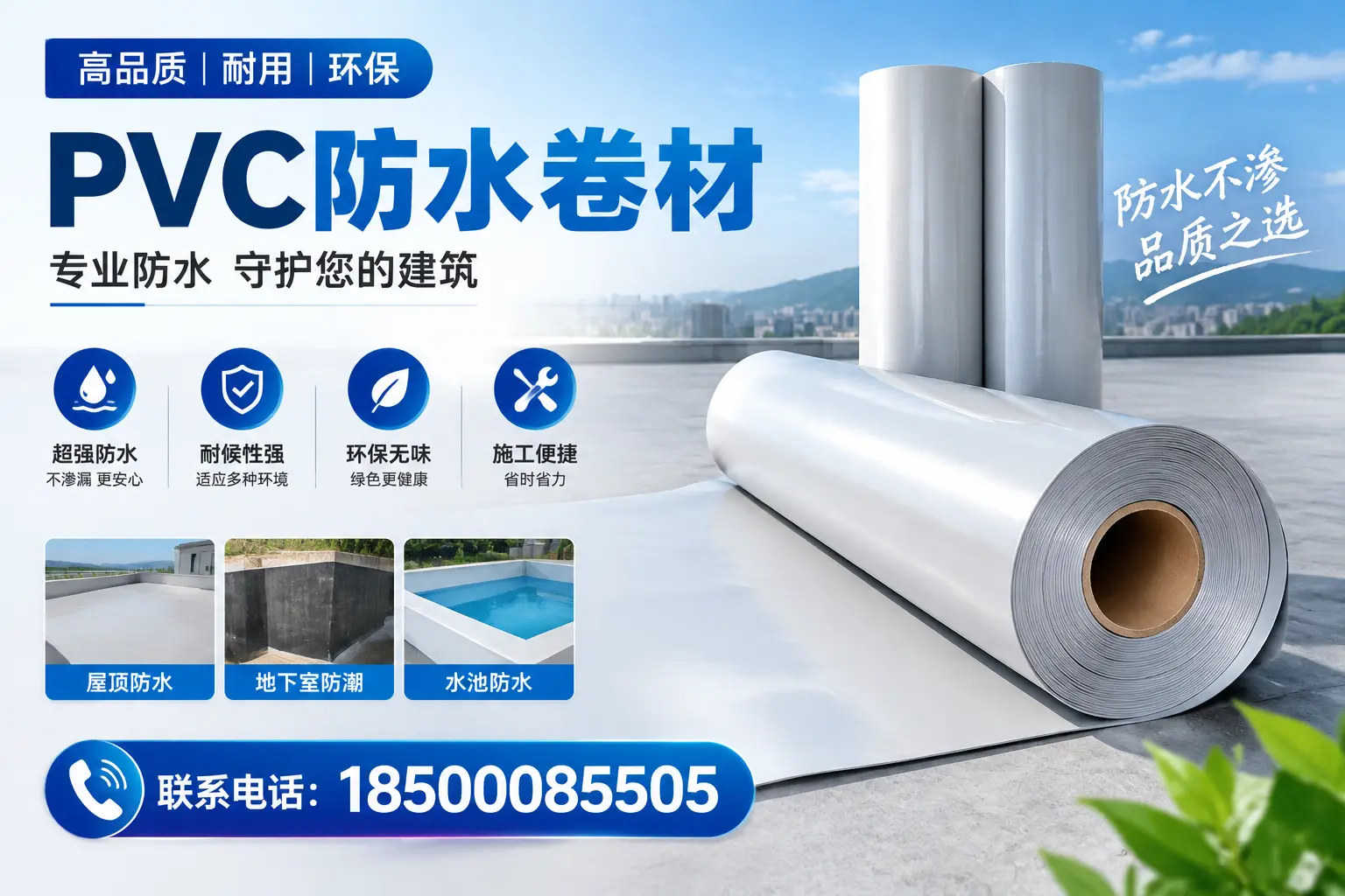 在海北如何进行PVC防水卷材的有效维护与保养